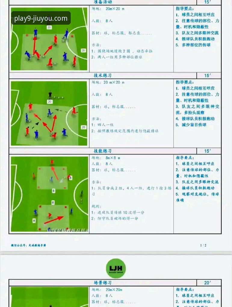 如何像资深球迷一样，在移动端深度解析一场3-1的足总杯逆转？