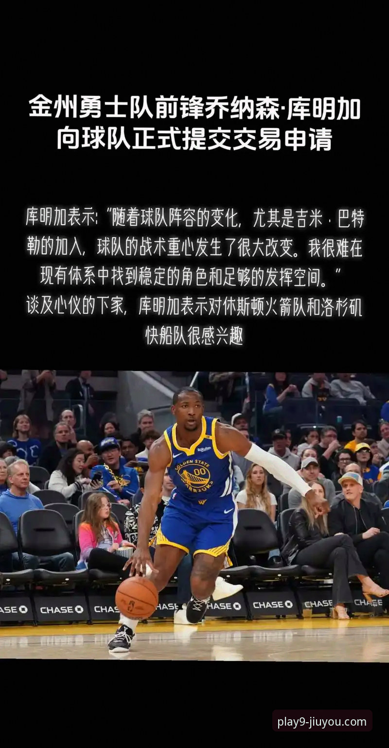 揭秘库明加爆发真相：从勇士弃子到老鹰核心，一次交易如何改变NBA格局？