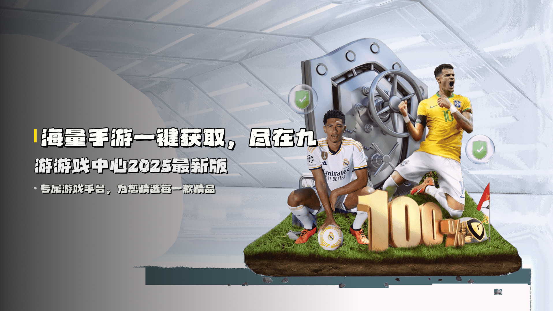 海量手游<strong>一键获取</strong>，尽在九游游戏中心2025最新版